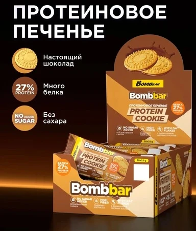 BOMBBAR Печенье глазированное сливочное 25 г