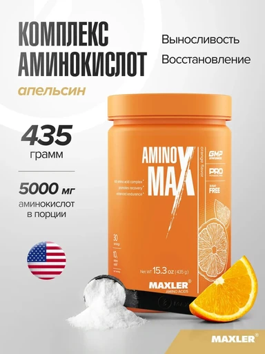 Maxler  «Amino Max» (Orange flavor) 435 г