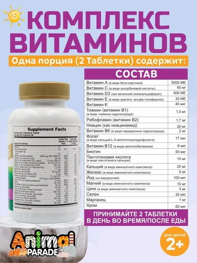 Nature's Plus Animal Parade GOLD ORANGE CHEWABLE 120 