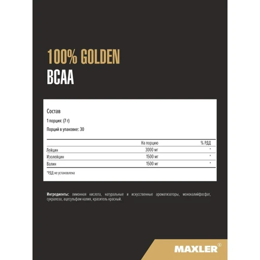 Maxler 100% Golden BCAA 210 гр - апельсин 