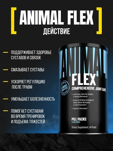 Animal FLEX 44 пак 