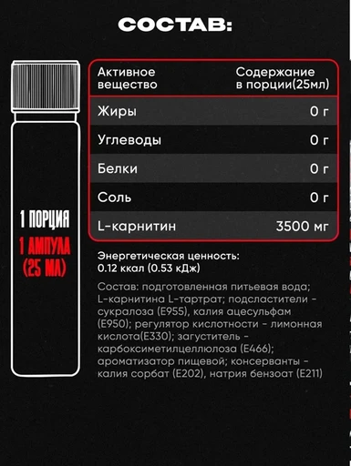 Reckful ® L-Carnitine 3500mg 25ml 1 amp(14 шт в шоу-боксе) (Strawberry) 