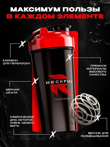 Шейкер Reckful ® Bottle PP 600ml Black holy 