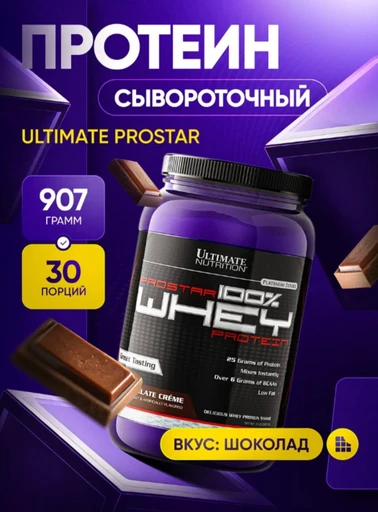 Ultimate Nutrition, ProStar Whey 900 г - шоколад