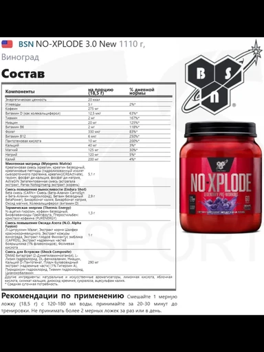BSN No-Xplode new formula 555 г - виноград 