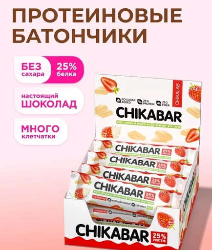CHIKABAR Батончик глазированный с начинкой со вкусом "Клубника со сливками" 60 г