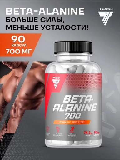 Trec Nutrition Beta-Alanine Sport 700 90 капс
