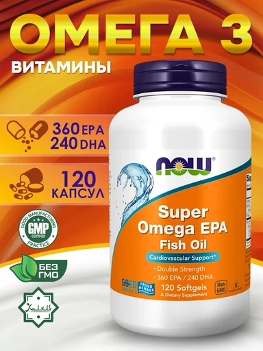 Now Super Omega EPA 120 капс