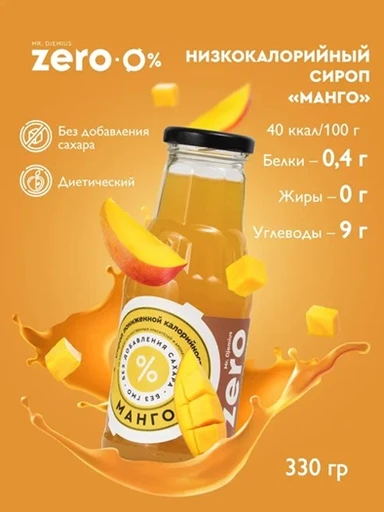 Mr.DjemiusZERO сироп 330 г (Манго)