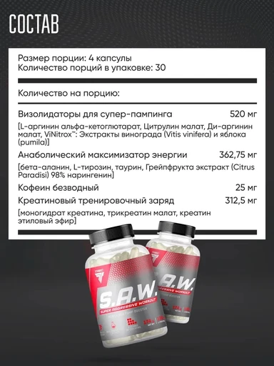 Trec Nutrition SAW 120 капс 