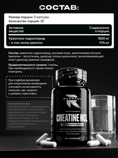Reckful ® Creatine HCL 90 caps 