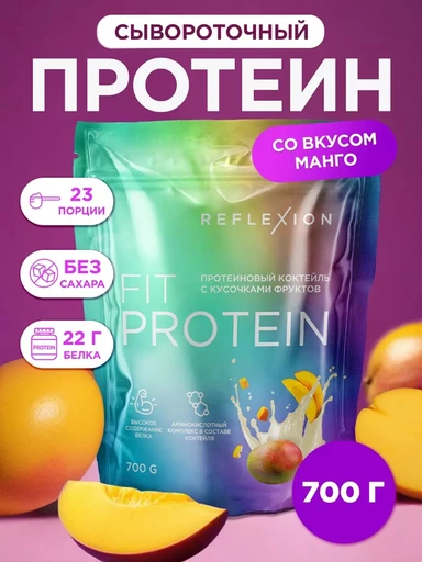 Reflexion Fit Protein 700 г - тропик с кусочками фруктов