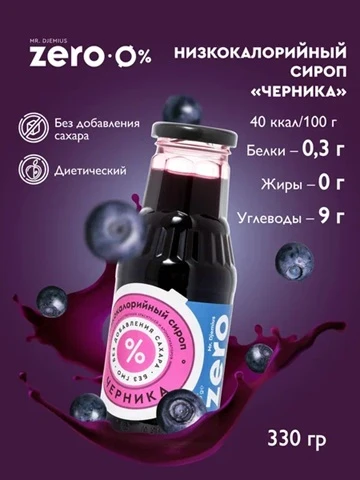 Mr.DjemiusZERO сироп 330 г (Черника)