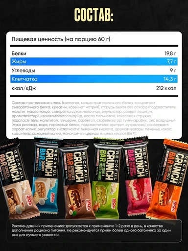 Reckful ® Батончик протеиновый - CRUNCH BAR 60g 20г белка (Кокосовое печенье) 