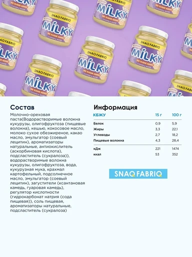 SNAQ FABRIQ Паста молочно-ореховая с вафлей 250 