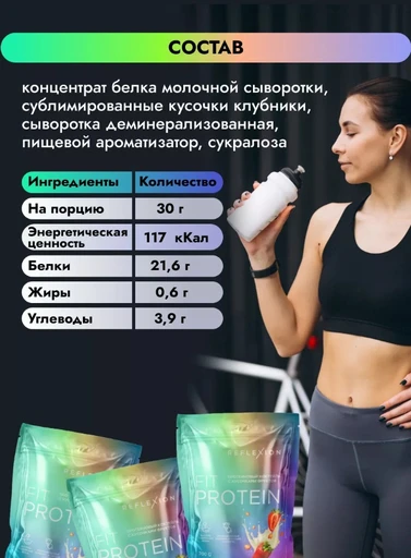Reflexion Fit Protein 700 г - клубничный с кусочками клубники 