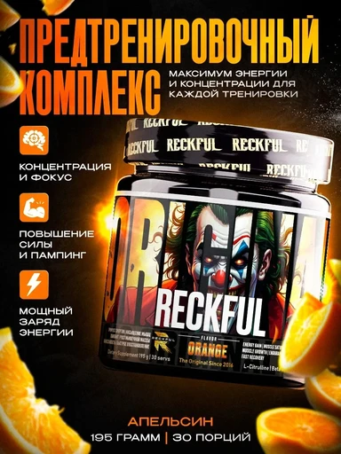 Reckful ® classic pre-workout 30 serv (Orange)