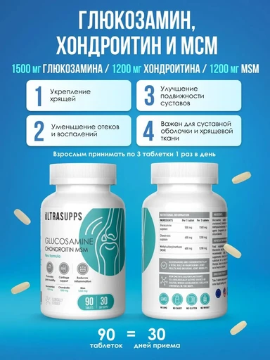 ULTRASUPPS набор / Ультрасаппс / Ultrasupps Injury Prevention Complex / Ca&D3 (90) / D3 K2 (30) / Glucos,Chondroitin MSM (90)/Комплекс для поддержки суставов и связок 