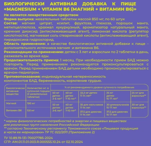 DYO Magnesium Kids (Магний для детей), 60 ж.таб 