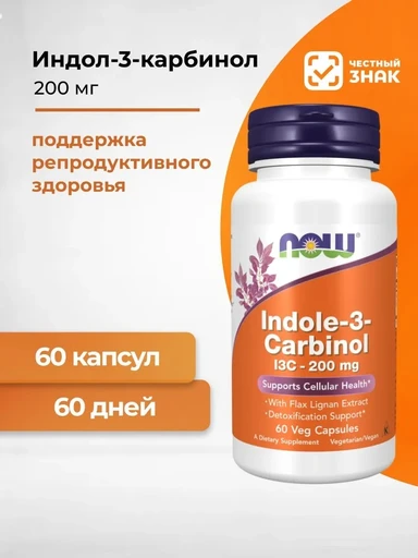 NOW Indole-3-Carbinol, 200 mg, 60 Veg Capsules