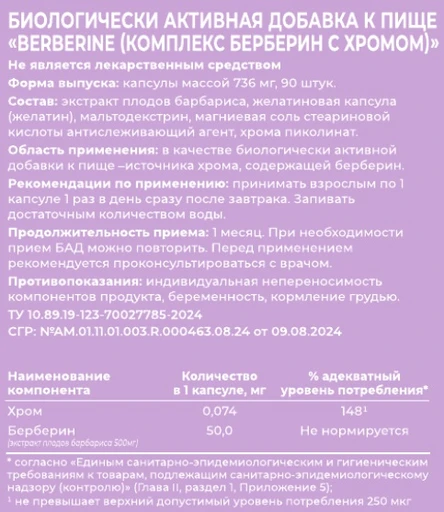 DYO Berberine (Комплекс берберин с хромом), 90 капс 