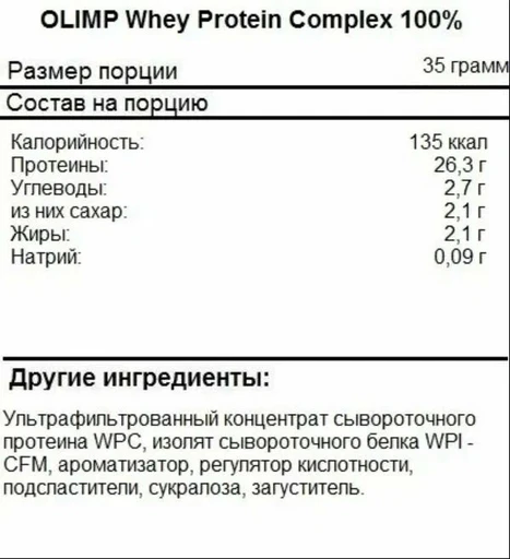 OLIMP Whey Protein Complex 100%, 1800г (Печенье-сливки) 
