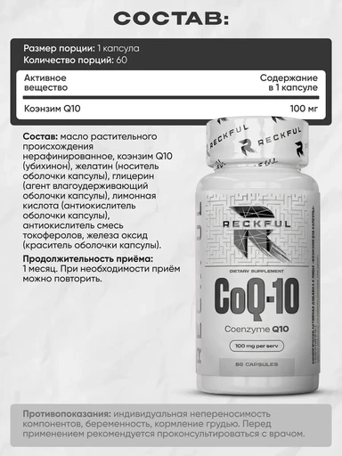 Reckful ® Coenzyme Q-10 100mg 60 caps 