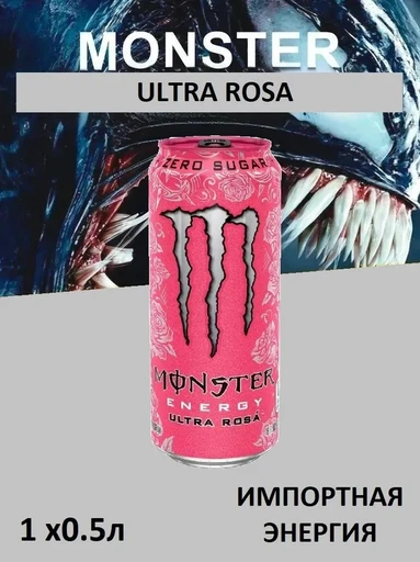 Monster Напиток энергетический Monster Rosa Zero 500мл Ирландия ж/б