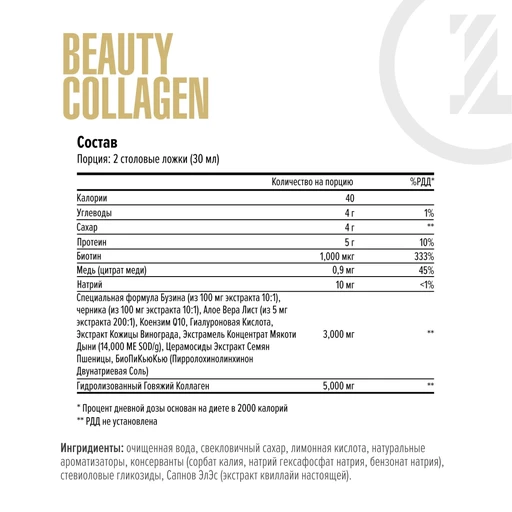 Maxler Beauty Collagen 450 мл - персик-манго 