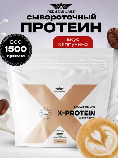 Red Star Labs X-Protein 1500 г - капучино