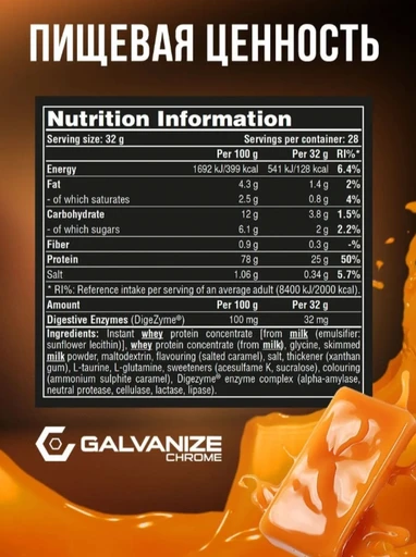 GALVANIZE Max Whey 900 г - соленая карамель 