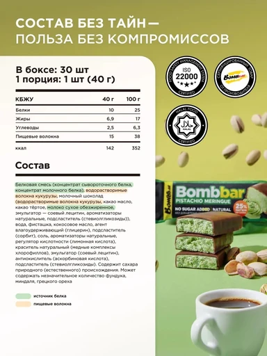 BOMBBAR Батончик глазированный "Фисташковая меренга" 40 гр. 