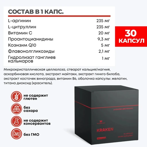 Red Star Labs Kraken 30 капс (банка) 