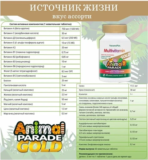 Nature's Plus Animal Parade Multivitamin Gold (cherry, orange, grape), 60 жевательных таблеток 
