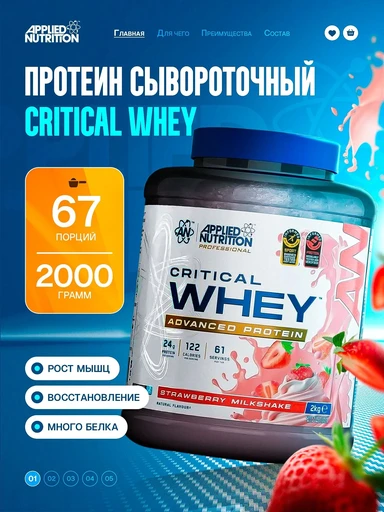 Applied Nutrition Critical Whey 2000g (Strawberry Milkshake)