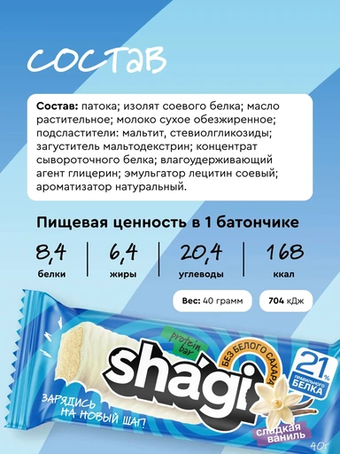Protein Rex Shagi  Батончик с высоким содержанием белка 40 г - ваниль 