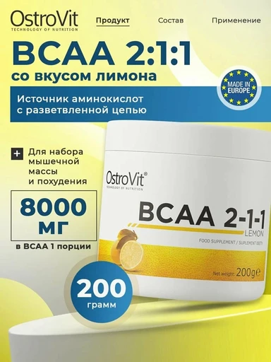 OstroVit BCAA 2-1-1 200 g (lemon)