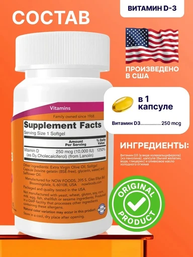NOW Vitamin D-3 10.000 240 капс 
