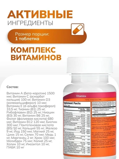 NOW Daily Vits Multi, 100 таблеток 