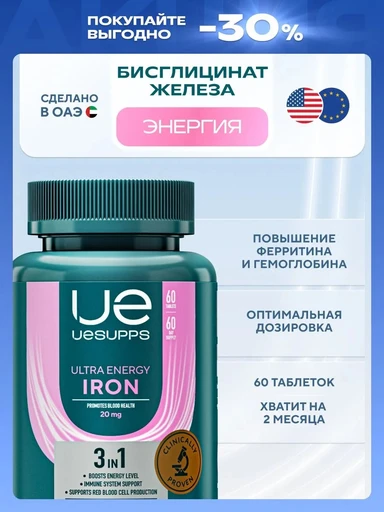UeSUPPS Iron 20 мг 60 таб Годно до 31.03.2027 