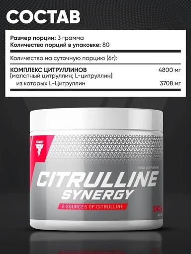 Trec Nutrition Citrulline Synergy 240 г - арбуз-яблоко 