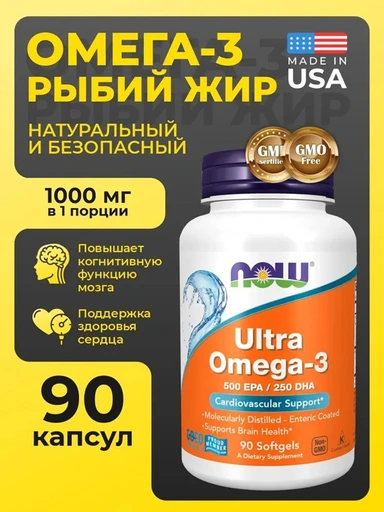NOW Ultra Omega-3 90 мягких капс