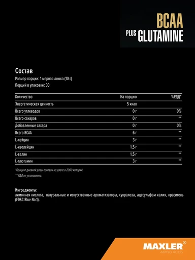 MAXLER «BCAA plus Glutamine» (Blue raspberry flavor) 300 г /БАД МАКСЛЕР «БЦАА плюс Глутамин» (вкус: ежевика) / 