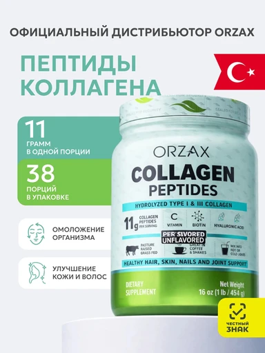 ORZAX COLLAGEN POWDER Орзакс Пептиды Коллагена