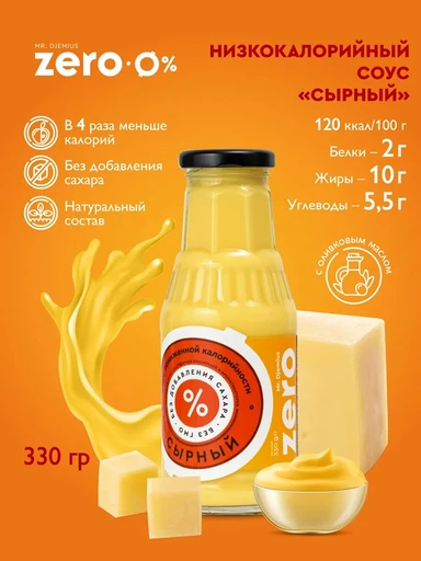 Mr.DjemiusZERO соус 330 мл (сырный) 