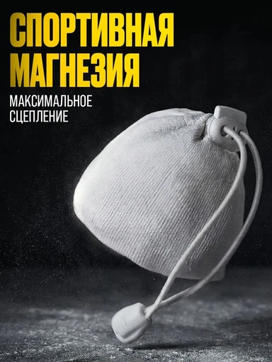 Fit Rule Магнезия шарик 
