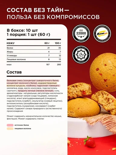 BOMBBAR Печенье неглазированное Клубника 60 гр. Годно до 30.10.2026 