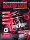 Reckful ® Pump complex 240g 30 serv (Cherry frost)