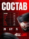 Hell Labs Psychotic 210г 35serv (Фруктовый пунш)