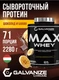 GALVANIZE Max Whey 2280 г - Шоколад банан